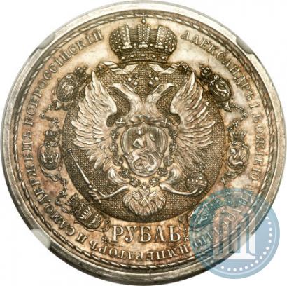 Picture 1 rouble 1912 year (ЭБ) "In commemoration of centenary of Patriotic War of 1812"