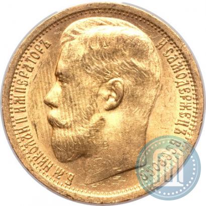 Picture 15 roubles 1897 year (АГ) 