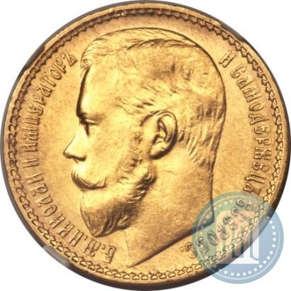Picture 15 roubles 1897 year (АГ) 