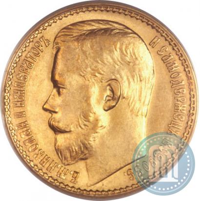Фото 15 рублей 1897 года (АГ) 
