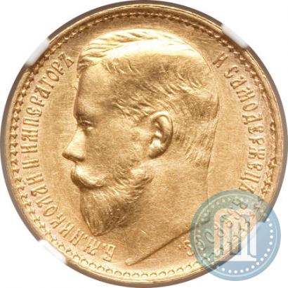 Фото 15 рублей 1897 года (АГ) 