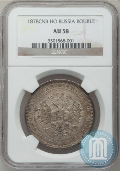 Picture 1 rouble 1878 year СПБ-НФ 