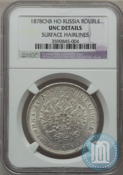 Picture 1 rouble 1878 year СПБ-НФ 