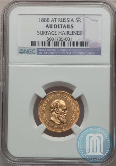 Picture 5 roubles 1888 year (АГ) 