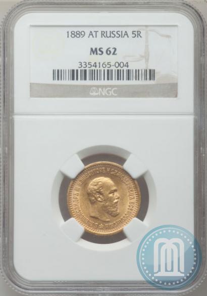 Picture 5 roubles 1889 year (АГ) 