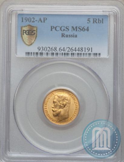 Picture 5 roubles 1902 year (АР) 