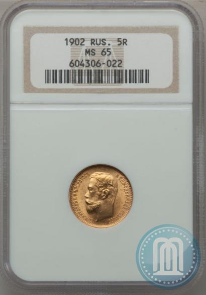 Picture 5 roubles 1902 year (АР) 