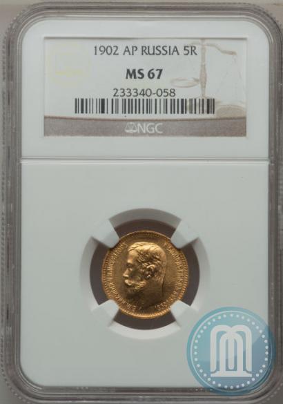 Picture 5 roubles 1902 year (АР) 