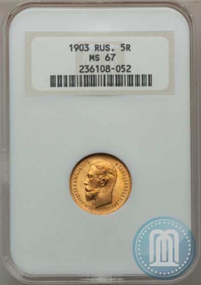 Picture 5 roubles 1903 year (АР) 