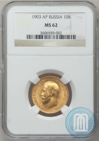Picture 10 roubles 1903 year (АР) 