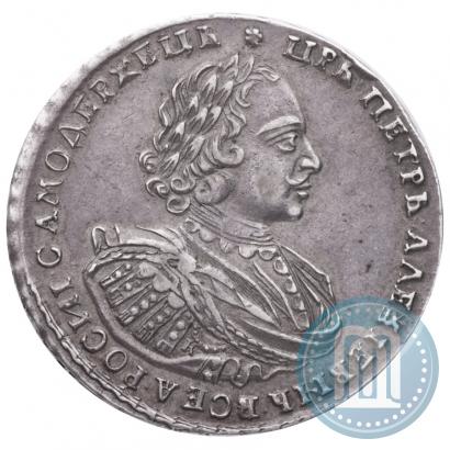 Picture 1 rouble 1721 year K "Portrait with shoulder straps"