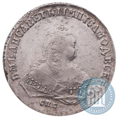 Фото 1 рубль 1747 года СПБ 