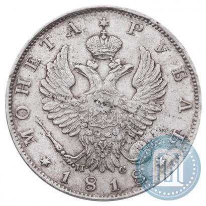 Фото 1 рубль 1818 года СПБ-ПС 