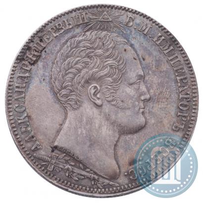 Picture 1 rouble 1839 year Н. CUBE F. "In memory of unveiling of memorial chapel at Borodino field"