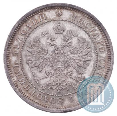 Фото 25 копеек 1859 года СПБ-ФБ 