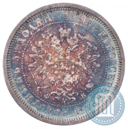 Фото 25 копеек 1860 года СПБ-ФБ 