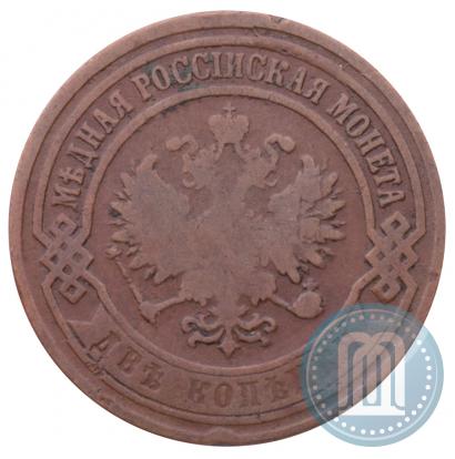 Фото 2 копейки 1867 года ЕМ "Тип 1868-1881"
