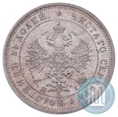 Фото 25 копеек 1877 года СПБ-НІ 