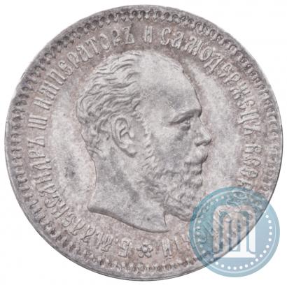 Picture 25 kopecks 1887 year (АГ) 