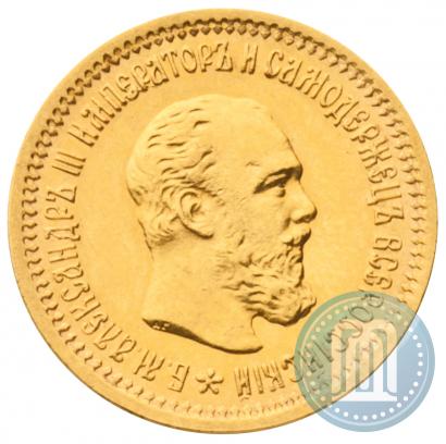 Фото 5 рублей 1888 года (АГ)-А.Г. 