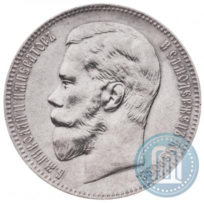 Фото 1 рубль 1898 года (АГ) 