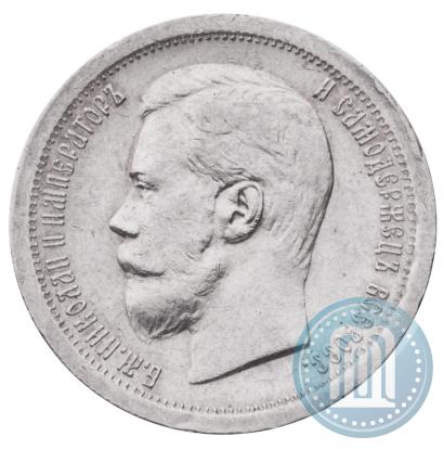 Picture 50 kopecks 1899 year (*) 