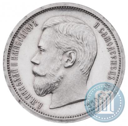 Фото 50 копеек 1906 года (ЭБ) 