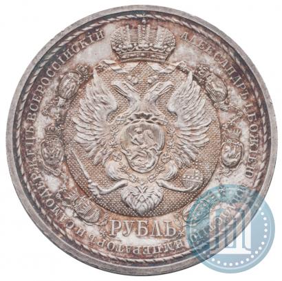 Фото 1 рубль 1912 года (ЭБ) "В память 100-летия Отечественной  войны 1812"
