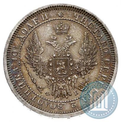Picture Poltina 1858 year СПБ-ФБ 