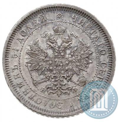 Фото 25 копеек 1878 года СПБ-НФ 