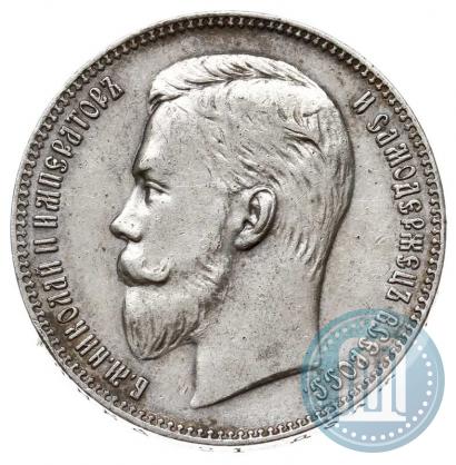 Фото 1 рубль 1907 года (ЭБ) 