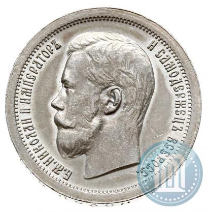 Picture 50 kopecks 1899 year (*) 