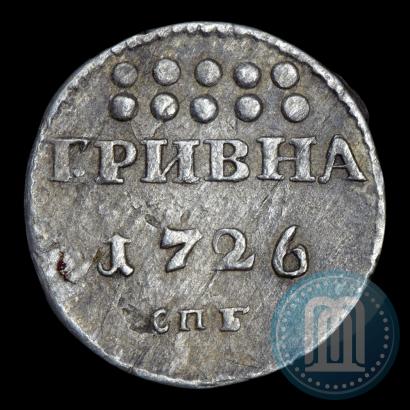 Фото Гривна 1726 года СПБ 