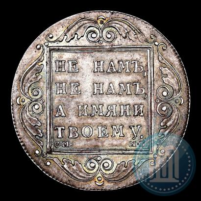 Фото 1 рубль 1798 года СМ-МБ 