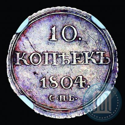 Picture 10 kopecks 1804 year СПБ-ФГ 