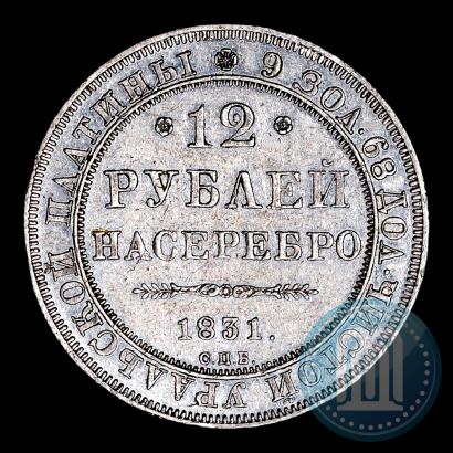 Picture 12 roubles 1831 year СПБ 