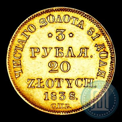 Picture 3 roubles - 20 złotych 1838 year СПБ-ПД 