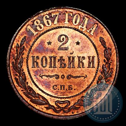 Picture 2 kopecks 1867 year СПБ "Type 1868-1881"