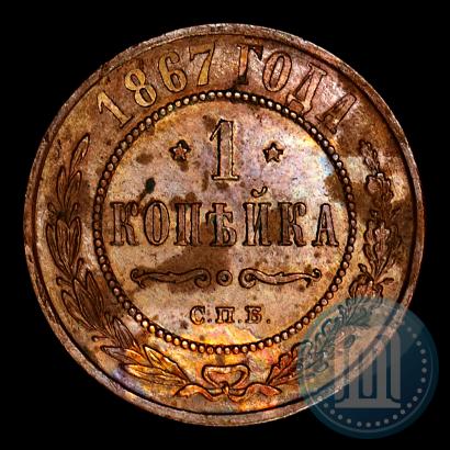 Picture 1 kopeck 1867 year СПБ "Type 1868-1881"