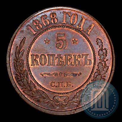 Фото 5 копеек 1868 года СПБ 