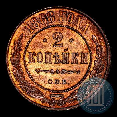Фото 2 копейки 1868 года СПБ 