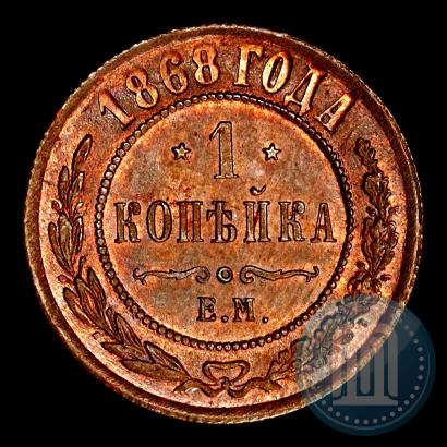 Picture 1 kopeck 1868 year ЕМ 