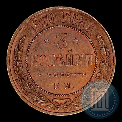 Фото 3 копейки 1870 года ЕМ 
