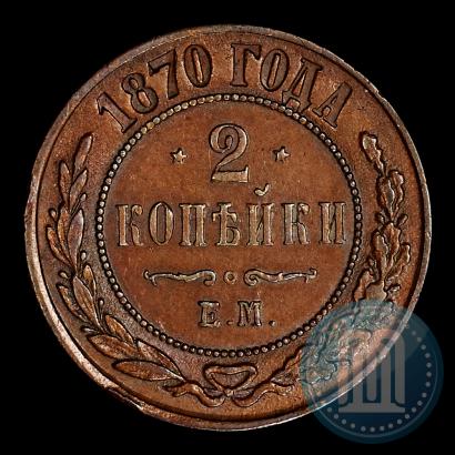 Picture 2 kopecks 1870 year ЕМ 