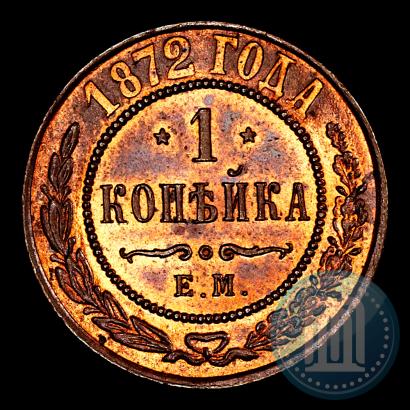 Picture 1 kopeck 1872 year ЕМ 