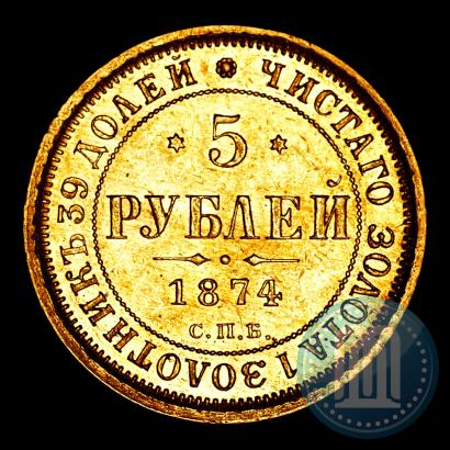 Picture 5 roubles 1874 year СПБ-НІ 