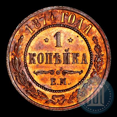 Picture 1 kopeck 1874 year ЕМ 