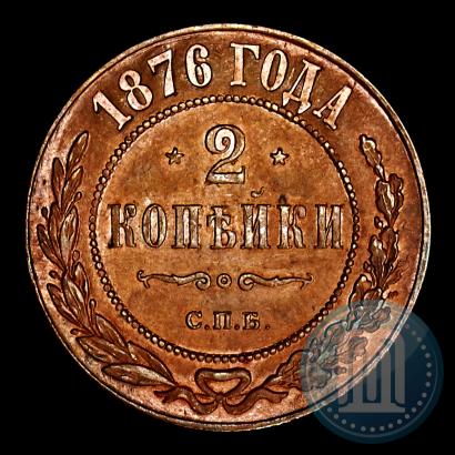 Picture 2 kopecks 1876 year СПБ 