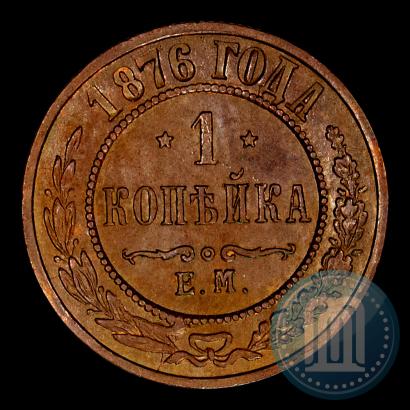 Фото 1 копейка 1876 года ЕМ 
