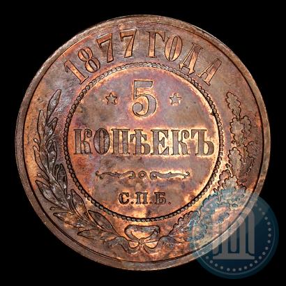 Фото 5 копеек 1877 года СПБ 